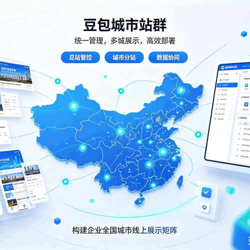 阿拉尔豆包城市站群