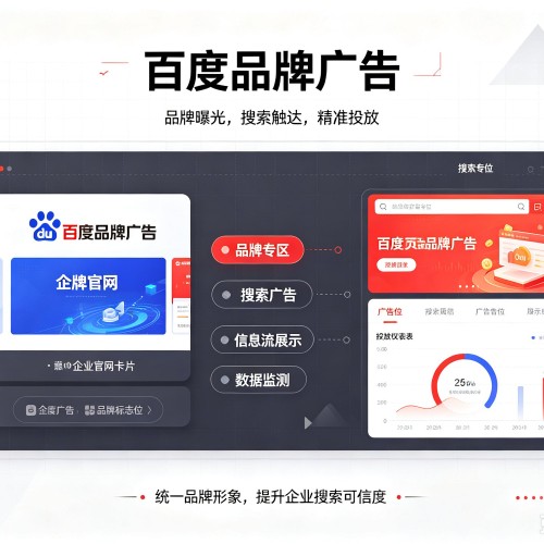 阿拉尔百度品牌广告